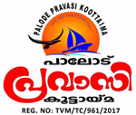 PalodePravasiKootaima